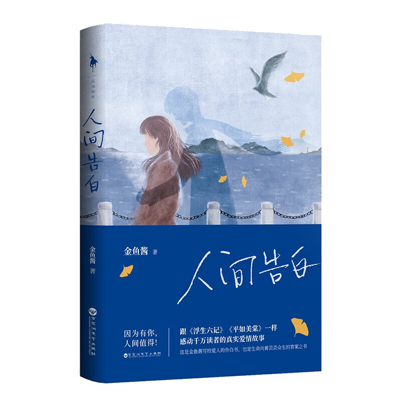 Confessions in the World (CCTV Reading Recommendation, He Jiong and Xie Na’s Recommendation, Jinyujiang’s Confession to Her Lover, Six Chapters of a Floating Life, Ping Ru Meitang’s similar romance novels)