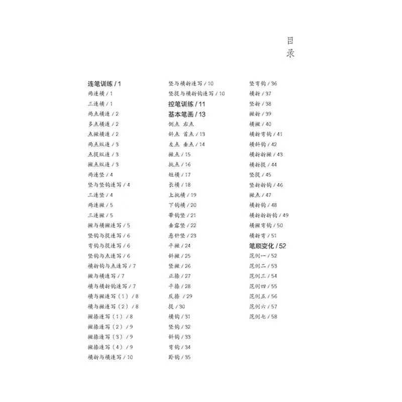 The basics of calligraphy practice: Stroke order (Xingkai)