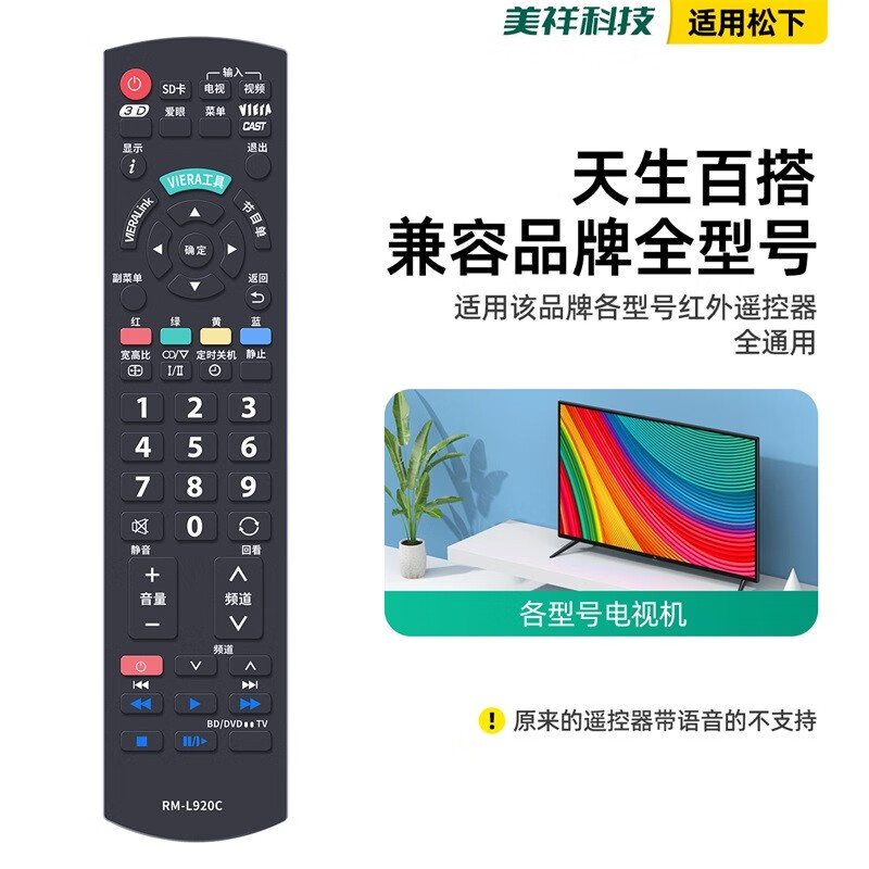 Meixiang is suitable for Panasonic\/Panasonic universal TV universal remote control 4k high-definition smart network TV led N2Q old machine 3d Panasonic TV universal