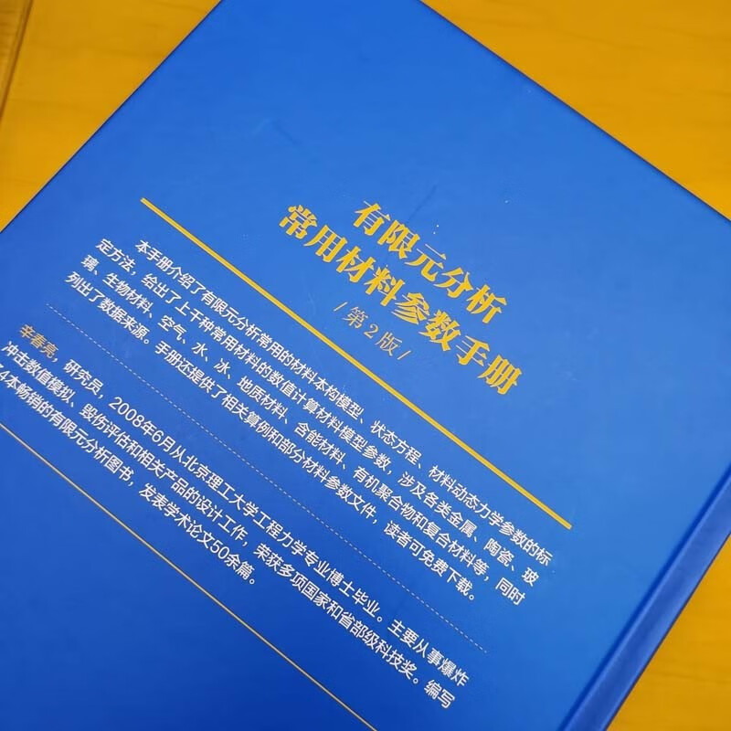 Manual of Common Material Parameters for Finite Element Analysis 2nd Edition