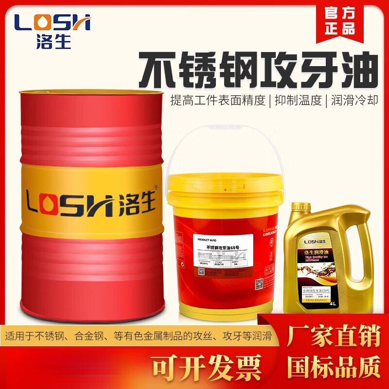 SMVP stainless steel tapping oil metal copper iron aluminum drilling screw high speed turning lubrication cooling tapping special oil stainless steel tapping oil No. 68 (4 liters)