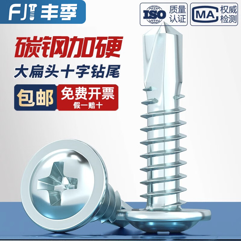 Fengji national standard hardened galvanized large flat head cross drill tail screws round head with pad washer self-drilling self-tapping dovetail screws 4.2*13 (100 pieces) carbon steel