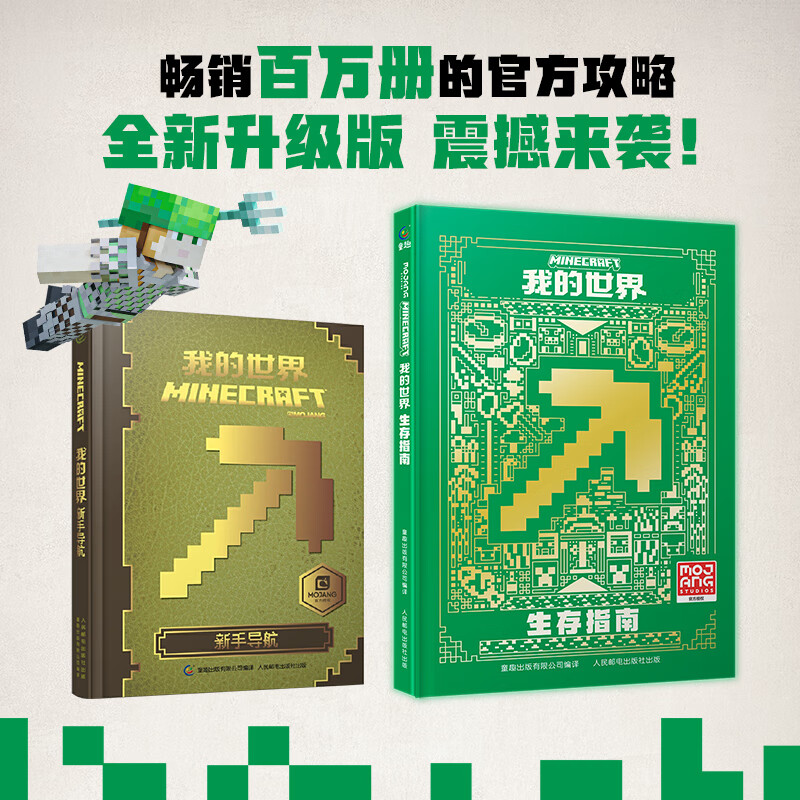 Officially authorized Minecraft novels, a complete set of 14 volumes, Chinese version, adventure mc book, Broken Monster Squad, Creeper War, new book, legendary return of piglins, dungeon, rise of Lord Chie, lost diary, island end, hardcover, survival guide