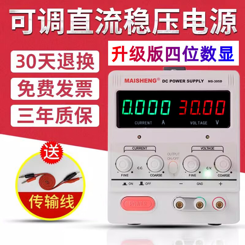 MAISHENG adjustable DC regulated power supply high power factory test aging electroplating experiment charging mobile phone repair MS152D S1 short box (0-15V0-2A) three displays