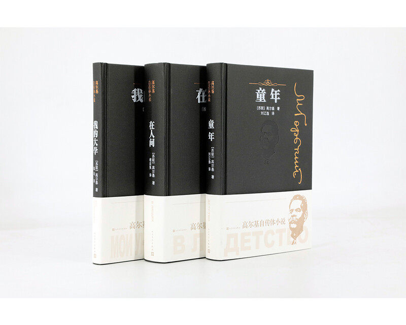 Childhood (Golky's autobiographical novel) Novel