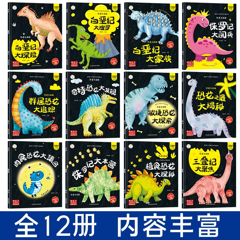 Little Stupid Bear Dinosaur Encyclopedia (12 volumes in total) Triassic + Jurassic + Cretaceous + Carnivorous Herbivorous Dinosaurs + Agile and Strange Dinosaurs 3-6 years old Children's edition color picture phonetic picture book