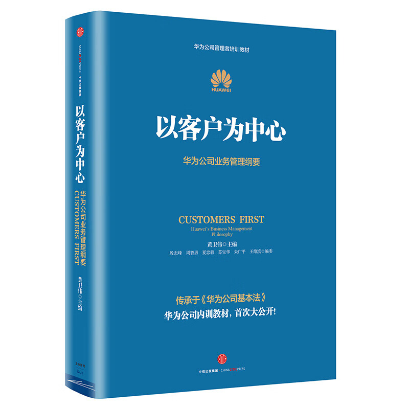 Customer-centered Huawei internal training book series Huawei corporate business management outline Putting strivers first Value-based author CITIC Publishing House Private Enterprise Breakout Private Enterprise Breakout Book List Pura 80