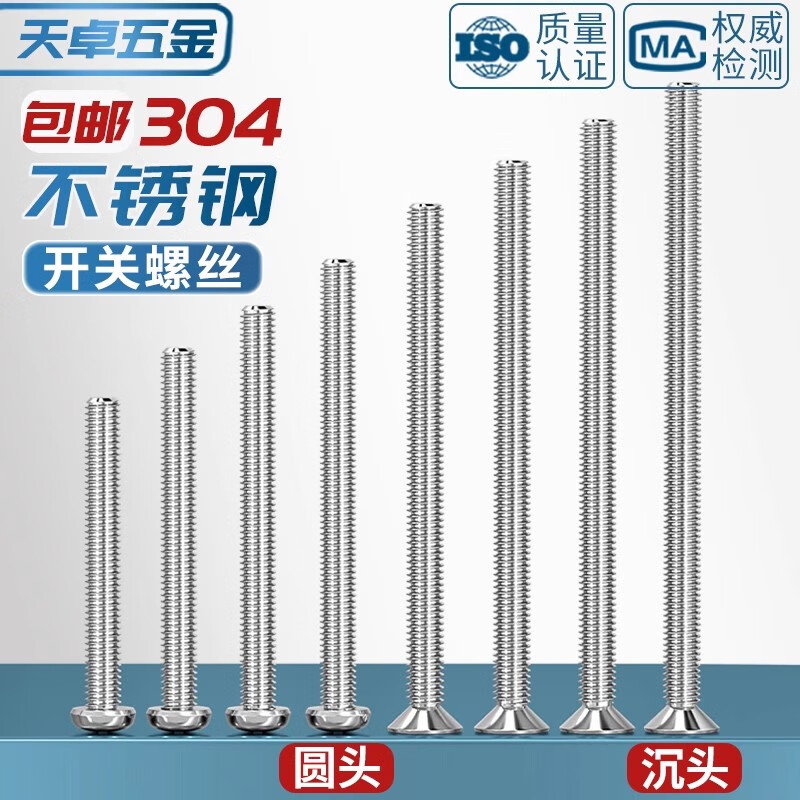 Tianzhuo Hardware 304 stainless steel countersunk head round head cross m4 screw extension 4-7CM electrician switch socket panel type 86 round head screw 4 cm 20 pieces
