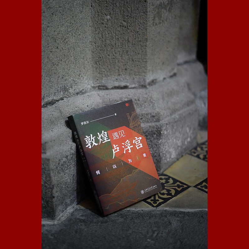 Dunhuang meets the Louvre, what’s so beautiful about it?