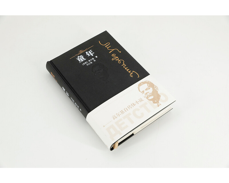 Childhood (Golky's autobiographical novel) Novel