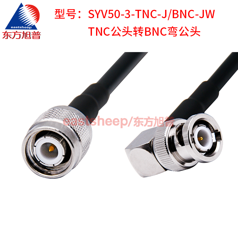 Dongfang Xupu SYV50-3 RF connection cable TNC/BNC-JJ BNC-JW TNC male to BNC male SYV50-3-TNC-J/BNC-JW 1m