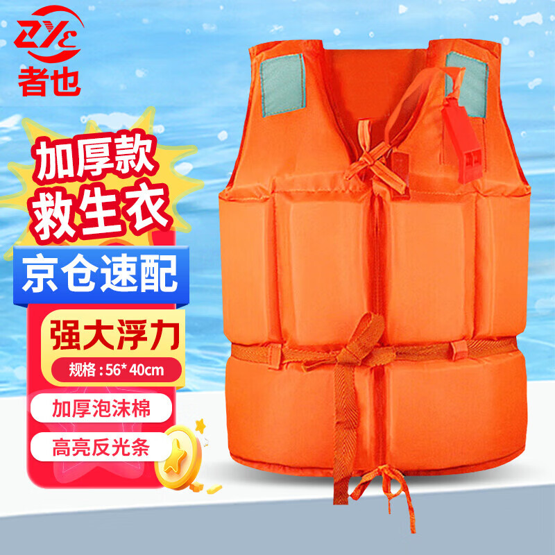 Zheye Jingcang Suda Adult Life Jacket Large Buoyancy Vest Vest Anti-Flood Rescue Swimming Rafting Ship Water Life Suit with Whistle Reflective Strip