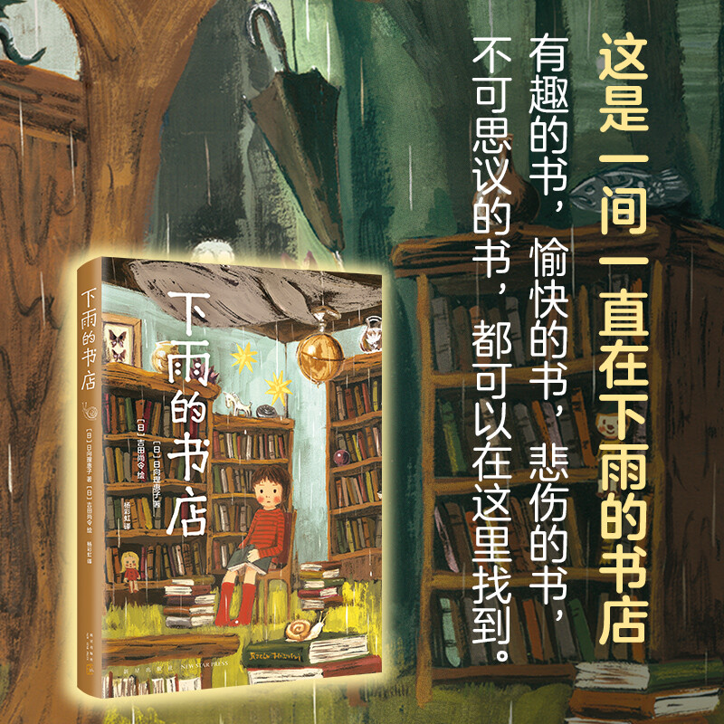 Rainy Bookstore (Love Tree Children's Books) Extracurricular Reading Reading Extracurricular Books