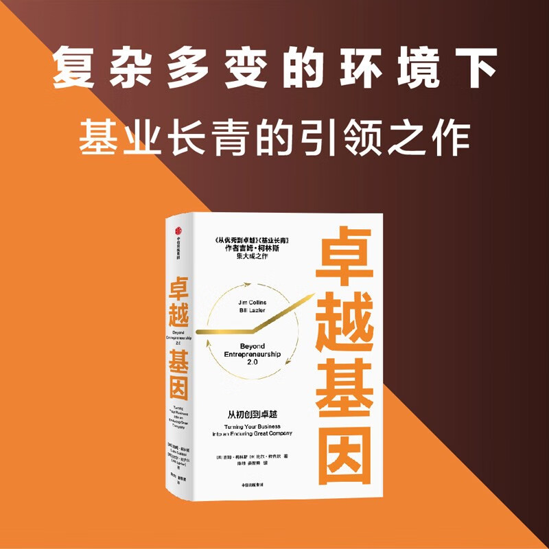 Genes of Excellence From Start-up to Excellence, Built to Last From Good to Excellence, Jim Collins’ Masterpiece, Business Management and Training