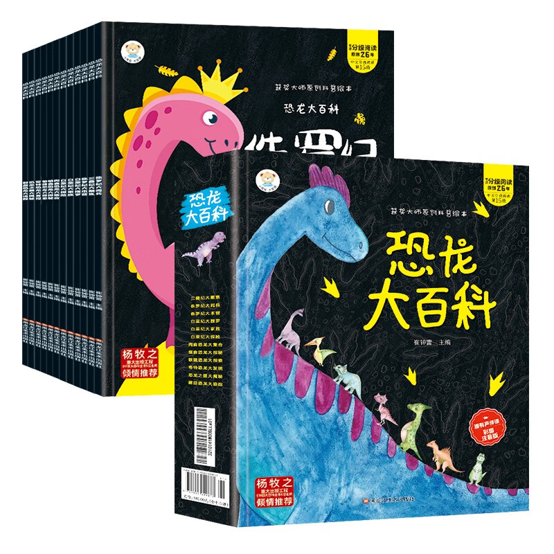 Little Stupid Bear Dinosaur Encyclopedia (12 volumes in total) Triassic + Jurassic + Cretaceous + Carnivorous Herbivorous Dinosaurs + Agile and Strange Dinosaurs 3-6 years old Children's edition color picture phonetic picture book