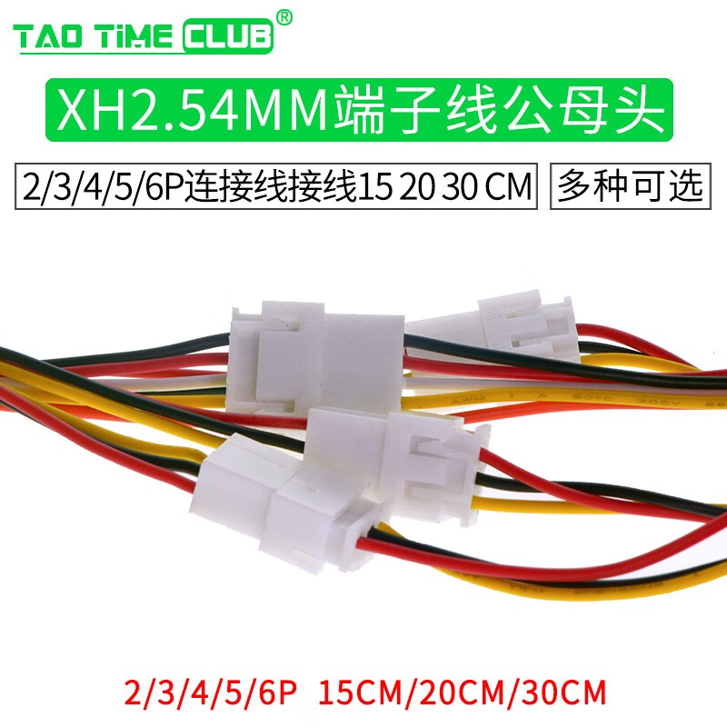 XH2.54mm terminal wire 2/3/4/5/6P male and female plug-in wire connecting wire 15 20 30CM 2P male head with wire 20CM (5 pcs)