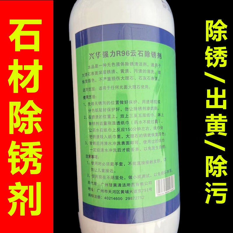 R96 marble rust remover, marble decontamination, stone yellowing, rust removal, stain removal, tea water stain penetrating stain agent, others, bottled 750ml