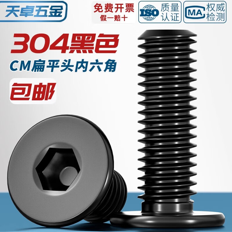 Tianzhuo Hardware black 304 stainless steel CM large flat head ultra-thin head flat head hexagon socket screws MM2M2.5M3M4M5M6 black 304 M5*8 head diameter 10 20 pcs