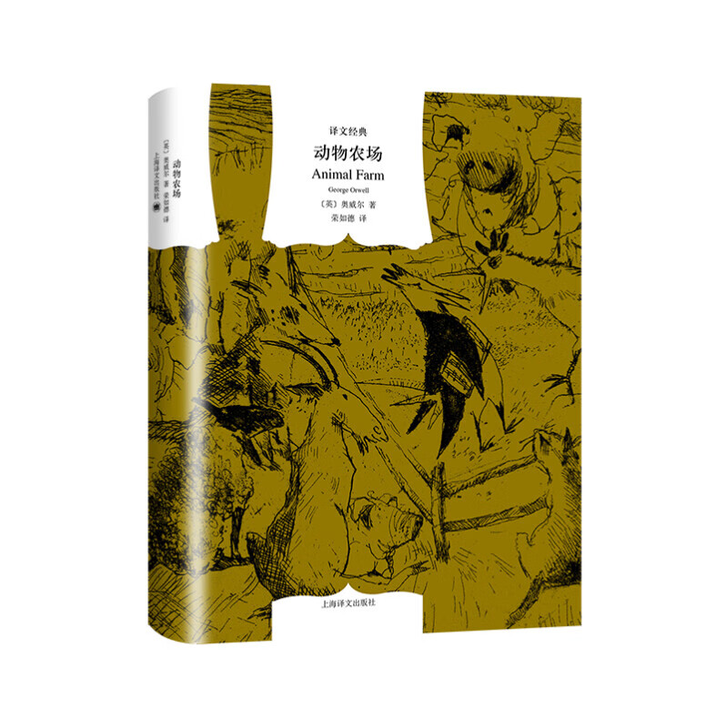Xinhua Bookstore Flagship Store Animal Farm Translations of Literary Classics by British Writer George Owe Shanghai Translation Publishing House World Classic Novels