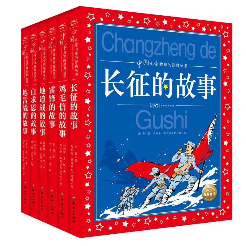 A set of 6 volumes of the red series of classic books shared by Chinese children. Colored children's phonetic version. Red classic Long March revolutionary story for primary school students aged 7-10, first grade, second grade, third grade, fourth, fifth and sixth grade extracurricular reading books.