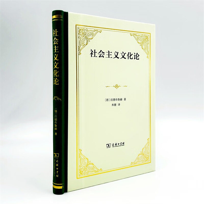 Classics of Socialist Theory, Theory of Socialist Culture, Masterpiece of German Thinker Radbruch