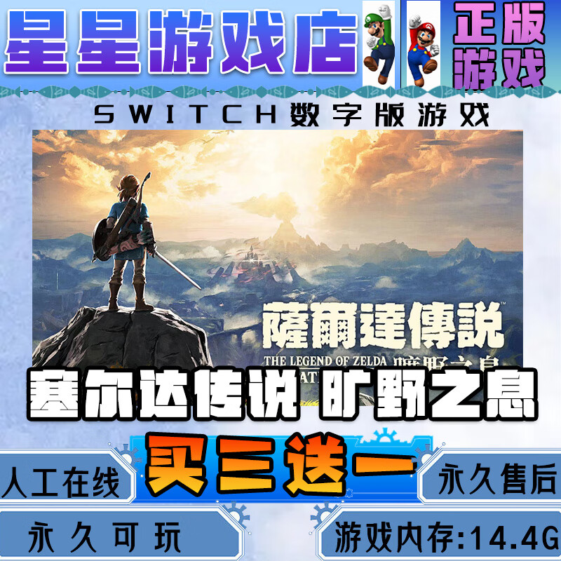 The Legend of Zelda: Breath of the Wild Switch Digital Edition Chinese Buy Three Get One Free Switch Game Digital Edition Deluxe Edition