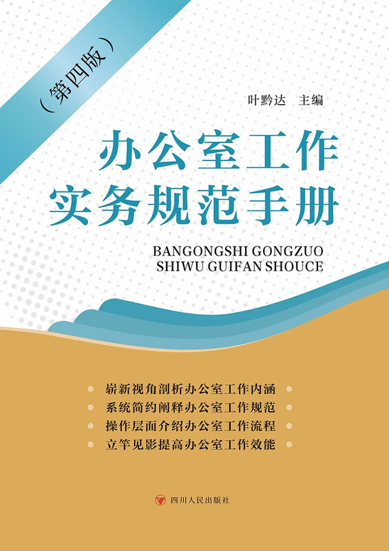 Handbook of Office Work Practices (Fourth Edition)