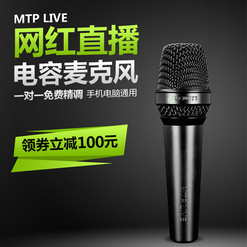 LEWITT MTP LIVE handheld condenser microphone sound card set mobile phone and computer live broadcast karaoke singing and recording anchor equipment complete set LEWITT LIVE handheld condenser microphone (single product)