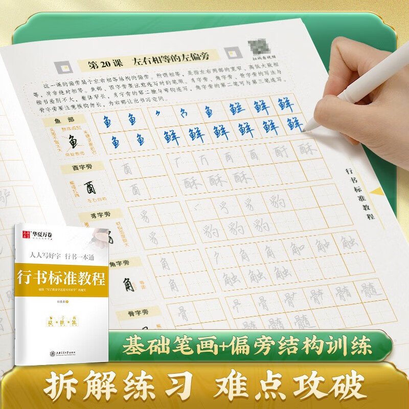 Huaxia Wanjuan hard-pen calligraphy practice copybook 5-pack, running script Yi Tongtian Yingzhang book, student regular script adult pen copybook, college boys and girls copying red handwriting