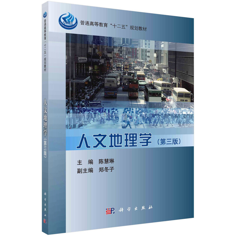 Human Geography (Third Edition)