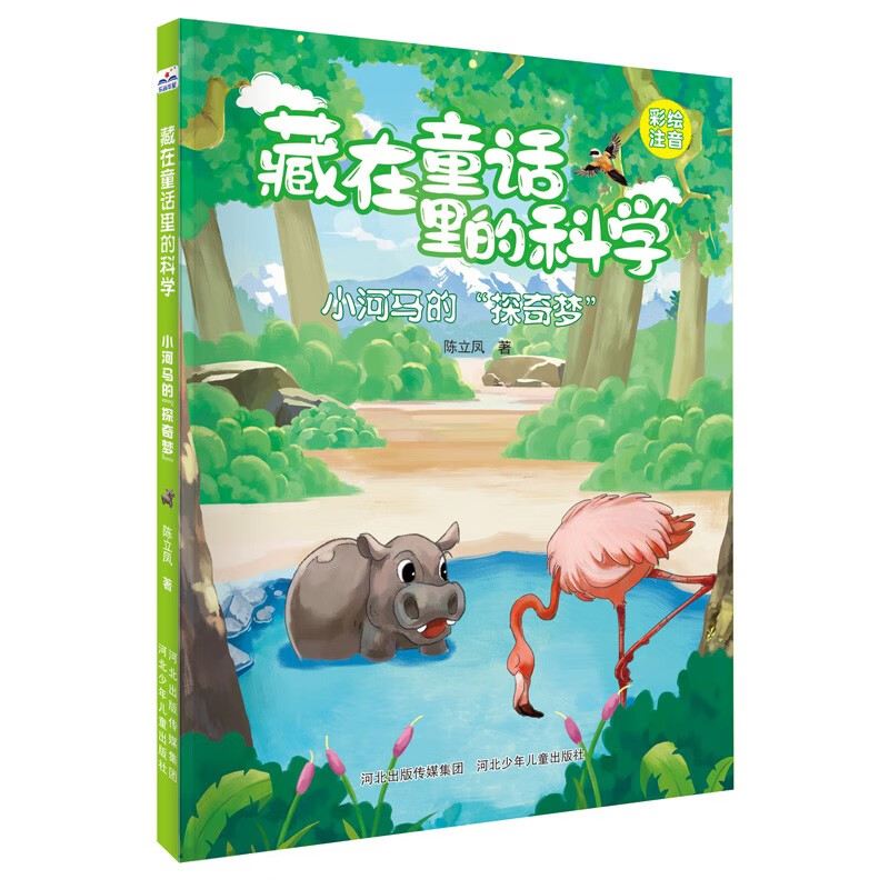 Science hidden in fairy tales (set of 5 volumes)