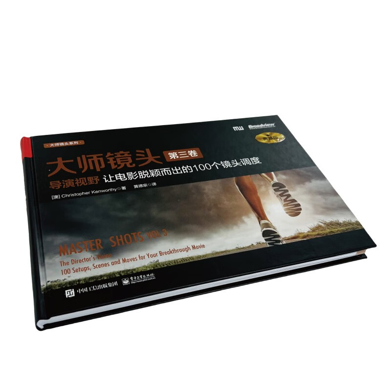 Master Shot (Volume 3) Director's Vision 100 Shot Scheduling That Makes a Movie Stand Out (Collector's Edition)