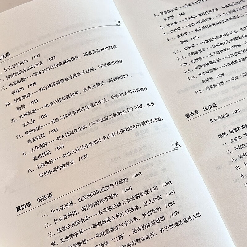 2 volumes in total, Civil Code + Legal Knowledge, Civil Code of the People's Republic of China, legal books, legal knowledge, contract law, property rights law, marriage, legal personality rights, inheritance rights, tort liability