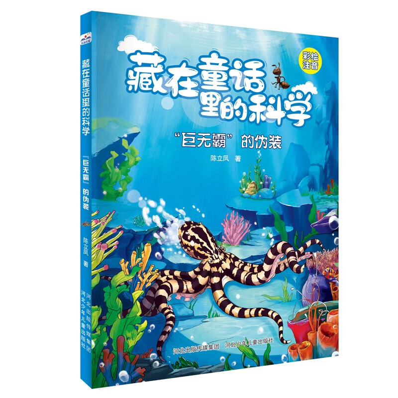 Science hidden in fairy tales (set of 5 volumes)