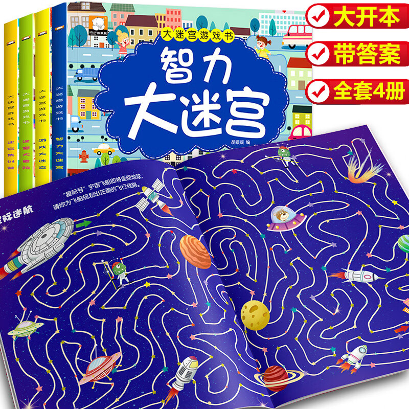 A complete set of 4 volumes of maze training books. Intellectual maze concentration training. 3-4-6-7-8-year-old children's picture books. Big adventure. Whole-brain development and thinking training books. Difficult level-breaking game books. Kindergarten to first grade. 20 volumes of brain development/thinking training.