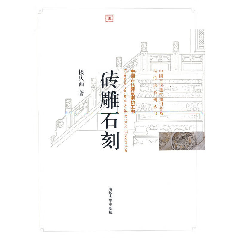 Brick and stone carvings