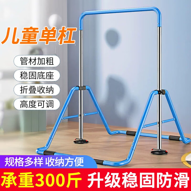 Guyi indoor folding children's horizontal bar floor-standing kindergarten primary and secondary school students home stretch pull-up fitness equipment blue (0.85-1.3m high)