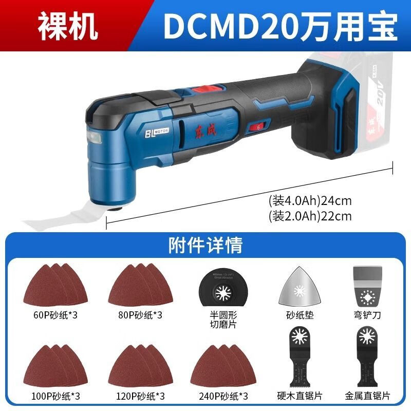 Dongcheng brushless lithium-ion multi-purpose treasure 20V rechargeable electric shovel DCMD20E woodworking cutting and grinding machine polishing and trimming machine multi-purpose treasure bare metal (without battery and charger)