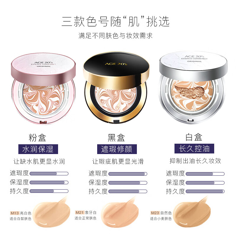 Aekyung AGE20 S three-color pink gold air cushion BB cream moisturizing concealer sunscreen foundation No. 23 SPF50+14g*2 gift