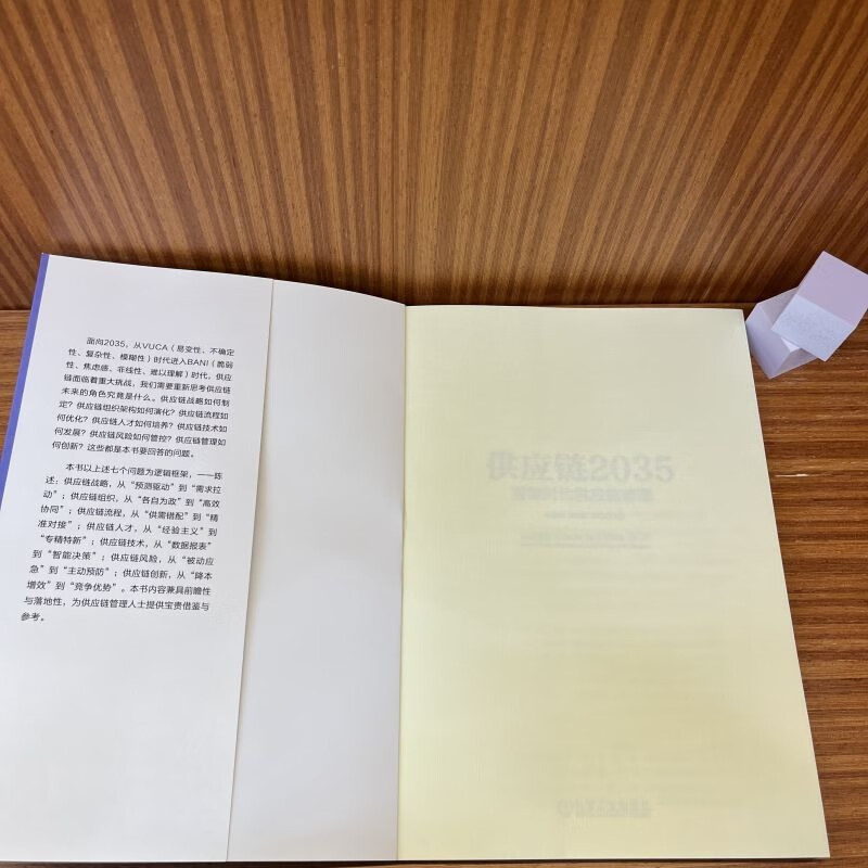 Supply Chain 2035 Supply Chain Management in the Intelligent Era