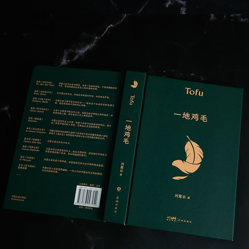 Chicken Feathers on the Ground, A Salty Joke, a work by Liu Zhenyun, winner of the Mao Dun Literary Award, Three Autumns in One Day, One Sentence is Worth Ten Thousand Literary Novels