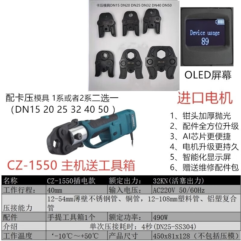 Shantou Lincun portable rechargeable lithium-ion electric stainless steel pipe crimping pliers CL1550 ring pressure PZ1550 PZ-1930 with DN15-25 mold