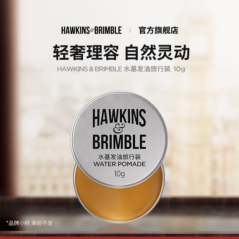 HAWKINS & BRIMBLE Hawkins small silver jar water-based hair oil, wax, mud, hair oil 10g, travel size
