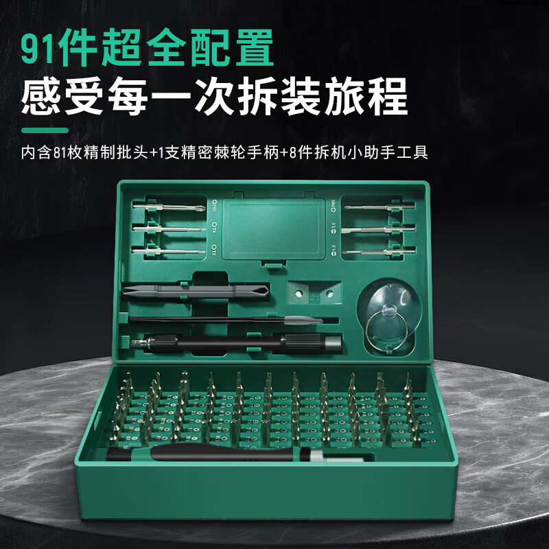 SATA Home Computer Repair Clock Disassembler Slotted Cross Screwdriver Multi-function Ratchet Wrench Available in Multiple Specifications 91-piece Precision Bit Set 05105