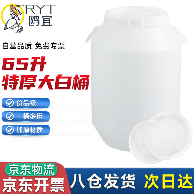Ouyi ORYT large white bucket chemical bucket water storage plastic bucket large covered round bucket thickened plastic bucket large capacity 65L white extra thick version