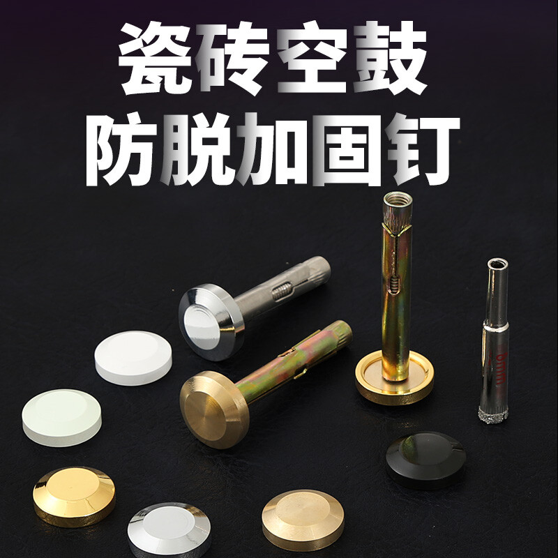 Taishilon ceramic tile hollow drum reinforcement nail tile wall tile anti-falling loose expansion screw repair reinforcement exterior wall fixed nail copper original color 5 cm long 10 sets come with ceramic tile drilling drill