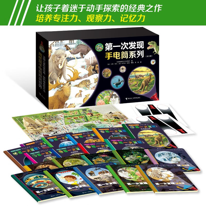 Discovered for the first time the Magic Flashlight Series (set of 20 volumes in total)