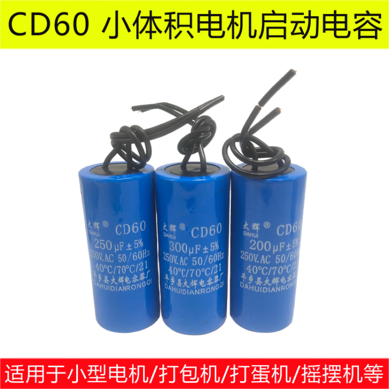 The small size starting capacitor CD60 can replace the 250v100uf small motor capacitor of the soy milk machine and egg beater, small 100UF