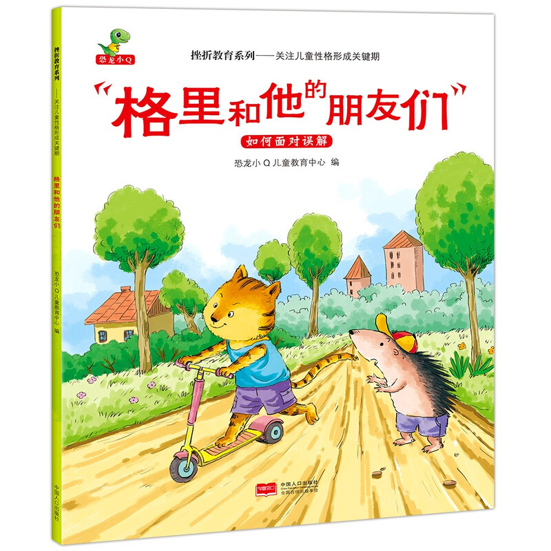 Children's books, parent-child reading, frustration education series, focusing on the critical period of children's personality formation, set of 6 volumes, children's picture books for 3-6 years old