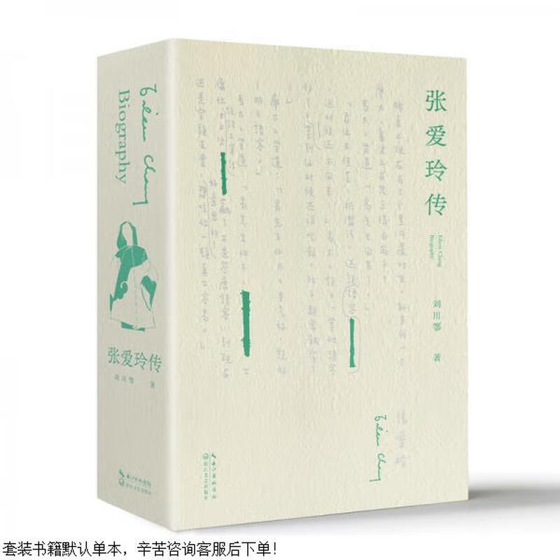Second-hand biography of Zhang Ailing (recommended by Dai Jianye, Chen Zishan and Li Xiuwen, 450,000 words! Tells what others have not told thoroughly)